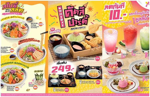 ยาโยอิ ส่ง 3 โปรฯ ใหม่ รับซัมเมอร์! คัตสึ ปาร์ตี้ - สไปซี่ สลัด - คูลลิ่ง ซัมเมอร์ พร้อมเสิร์ฟความอร่อยหลากหลายสไตล์ญี่ปุ่น ตอบทุกความชอบ ถึง 4 มิ.ย.นี้