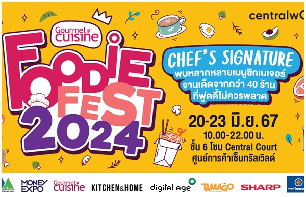  Gourmet Foodie Fest 2024 เสิร์ฟความอร่อย ยก 40 ร้านเมนูซิกเนเจอร์จานเด็ด จากเหล่าเชฟและร้านดัง จัดเต็มอาหารคาวหวาน ขนม เครื่องดื่มไว้ในที่เดียว