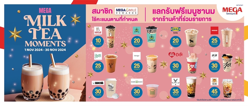 เมกาบางนา เติมเต็มความสุขในทุกโมเมนต์กับแคมเปญ MEGA MILK TEA MOMENTS