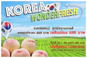 งาน Korea Wonder Fresh จัดโปรโมชั่นรับพายุฝน เอาใจสาวกผลไม้เกาหลี